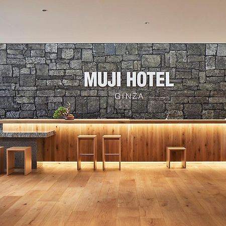 Muji Hotel Ginza 東京都 外观 照片