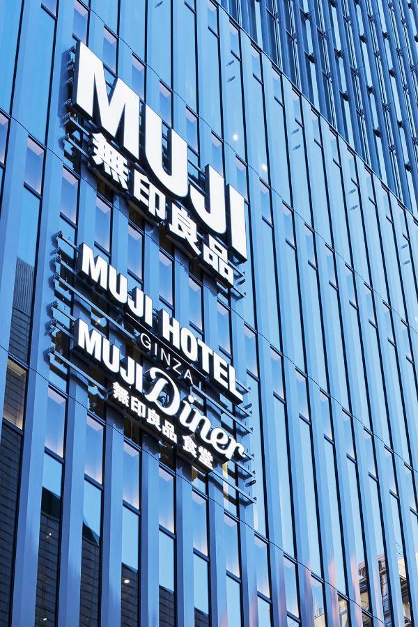 Muji Hotel Ginza 東京都 外观 照片